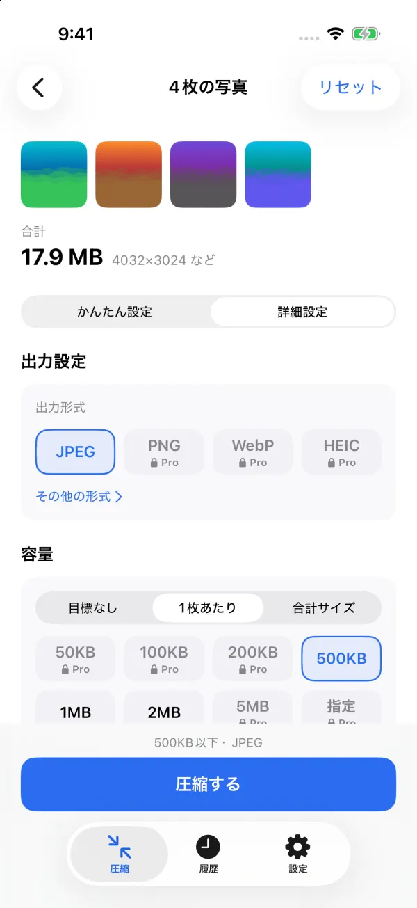 詳細設定。出力形式（JPEG・PNG・WebP・HEIC）、容量（目標なし・1枚あたり・合計サイズ）と50KB〜5MBの選択肢。
