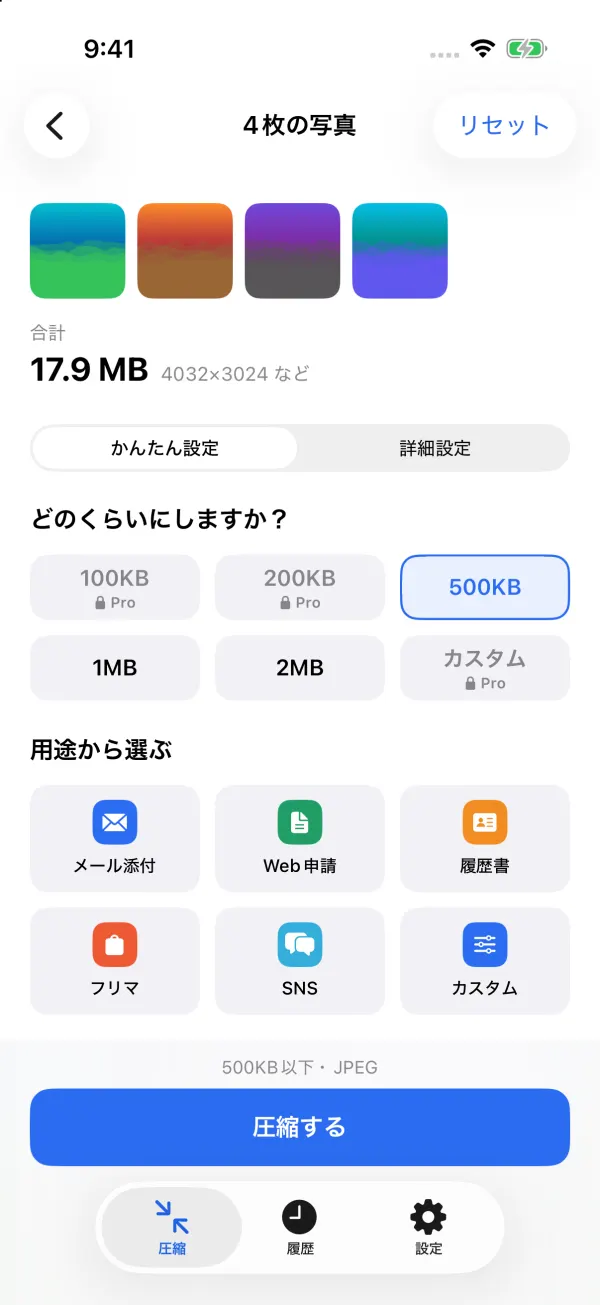 設定画面。4枚の写真、合計17.9MB。「どのくらいにしますか？」で500KBを選択し、用途から選ぶの一覧と「圧縮する」ボタン。