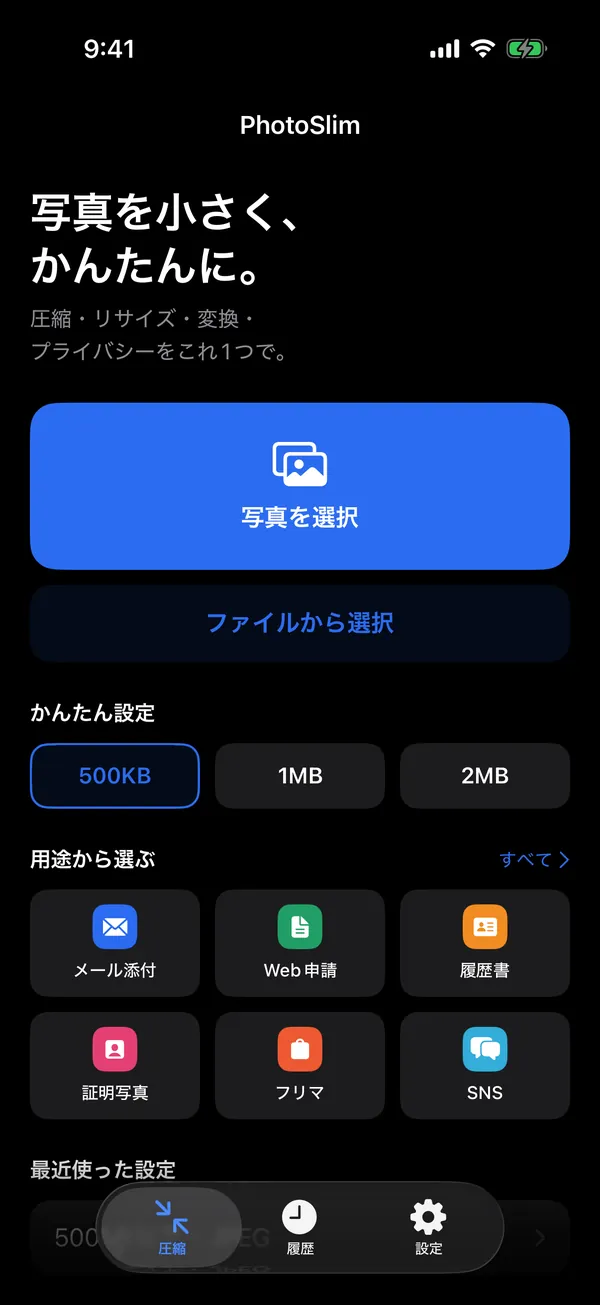 PhotoSlim's home screen (in Japanese): the Select photos button, quick targets of 500KB, 1MB and 2MB, and purposes — email, web forms, résumé, ID photo, marketplace, social.
