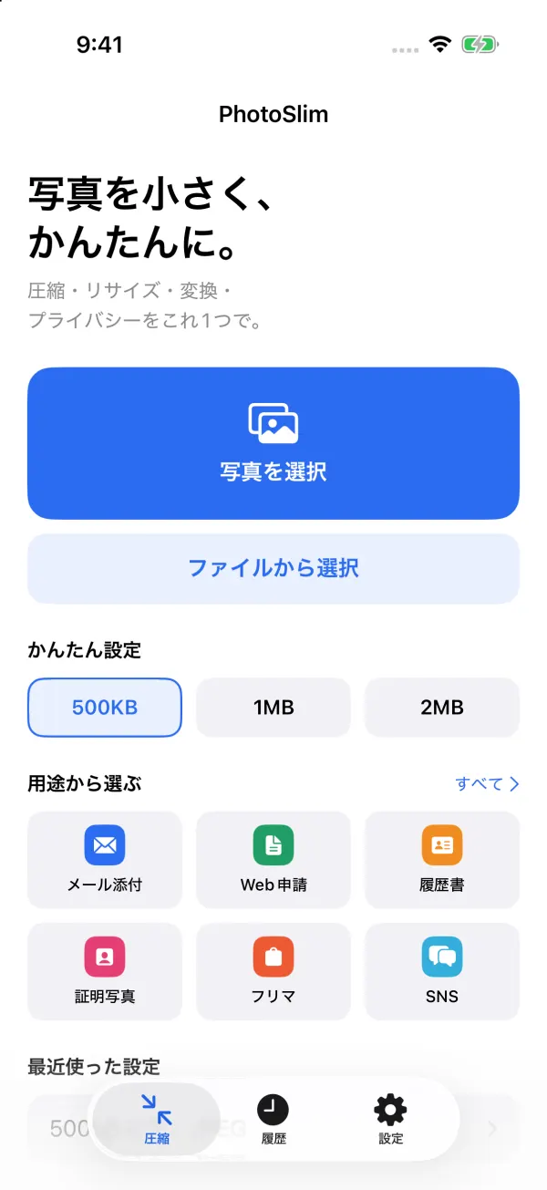 PhotoSlim's home screen (in Japanese): the Select photos button, quick targets of 500KB, 1MB and 2MB, and purposes — email, web forms, résumé, ID photo, marketplace, social.