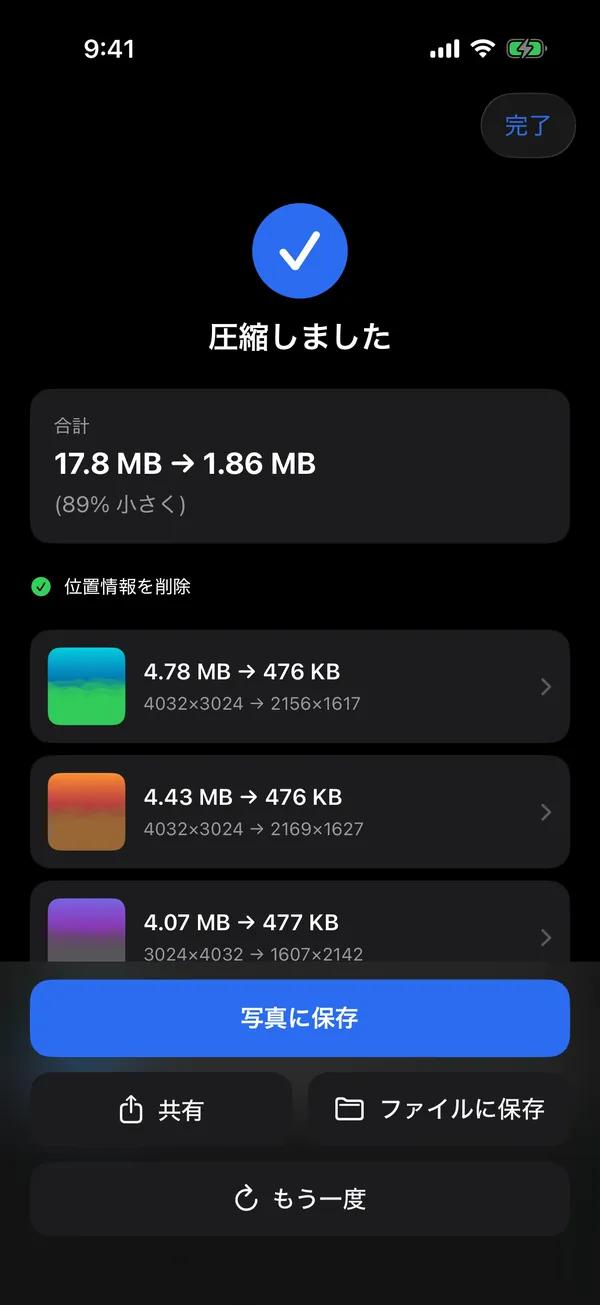 The result: compressed, 17.9 MB → 1.86 MB in total (89% smaller), location removed, with Save to Photos, Share and Save to Files.