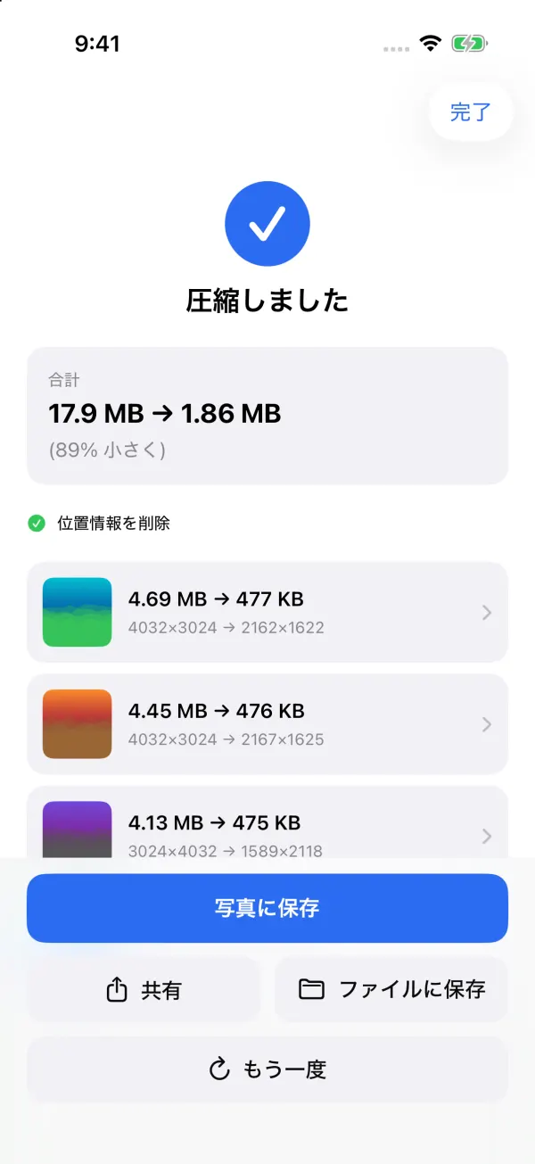 The result: compressed, 17.9 MB → 1.86 MB in total (89% smaller), location removed, with Save to Photos, Share and Save to Files.