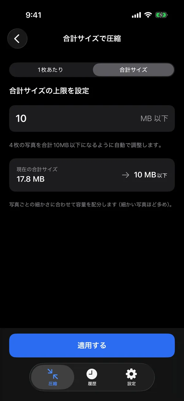 Compress to a total size: 4 photos adjusted automatically to fit in 10 MB — 17.9 MB now, 10 MB or less after.